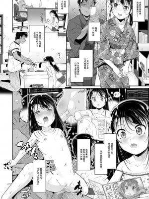 [冬嗣] 隣の小学生は同人誌の資料 [中国翻译]_02