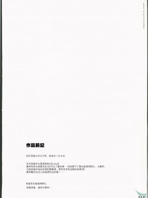 (C103) [わつき屋 (わつきるみ、結城成)] RE：COLORS!#04 制服遊戯 私を楽園に連れていって!？ (ゼノブレイド2) [中国翻訳]_03