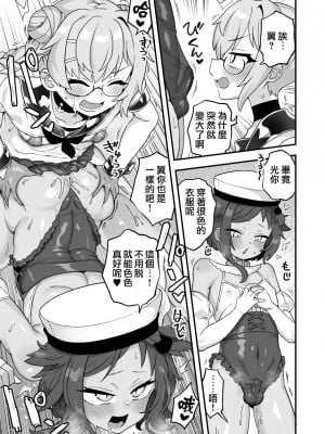 [江鳥] かしこい買い物 [瑞树汉化组]_3