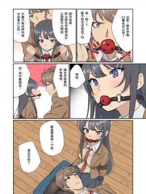 [球W] 青春ブタ野郎はバニーガール先輩を縛ってみたい [中国翻訳]_05