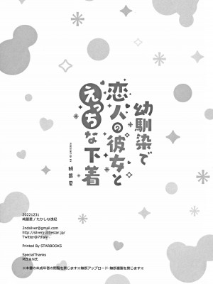 [純銀星 (たかしな浅妃)] 幼馴染で恋人の彼女 1-7_119