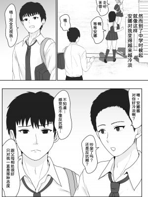 [サンバルキン] 義妹が睡眠薬飲ませようとしてくるんですけど...1-2_009
