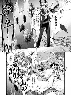[藤堂蜜屋 (はにぃ)] 悪の組織のイケメン幹部は魔法少女に恋してる｜邪恶组织的帅气干部与魔法少女坠入了爱河 [莉赛特汉化组]_02