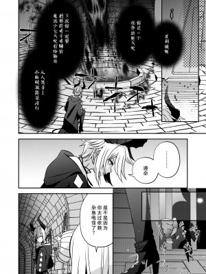 [藤堂蜜屋 (はにぃ)] 悪の組織のイケメン幹部は魔法少女に恋してる｜邪恶组织的帅气干部与魔法少女坠入了爱河 [莉赛特汉化组]_05
