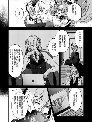 [藤堂蜜屋 (はにぃ)] 悪の組織のイケメン幹部は魔法少女に恋してる｜邪恶组织的帅气干部与魔法少女坠入了爱河 [莉赛特汉化组]_15