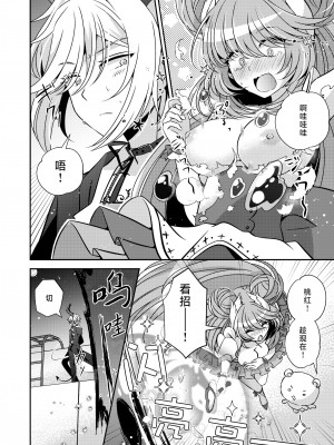 [藤堂蜜屋 (はにぃ)] 悪の組織のイケメン幹部は魔法少女に恋してる｜邪恶组织的帅气干部与魔法少女坠入了爱河 [莉赛特汉化组]_03