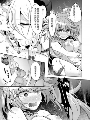 [藤堂蜜屋 (はにぃ)] 悪の組織のイケメン幹部は魔法少女に恋してる｜邪恶组织的帅气干部与魔法少女坠入了爱河 [莉赛特汉化组]_24