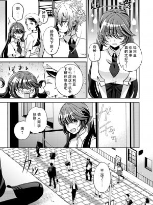 [藤堂蜜屋 (はにぃ)] 悪の組織のイケメン幹部は魔法少女に恋してる｜邪恶组织的帅气干部与魔法少女坠入了爱河 [莉赛特汉化组]_10
