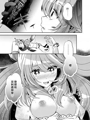 [藤堂蜜屋 (はにぃ)] 悪の組織のイケメン幹部は魔法少女に恋してる｜邪恶组织的帅气干部与魔法少女坠入了爱河 [莉赛特汉化组]_16