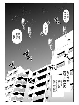 [石ケンピ (イッシー13)] 共同性活。年の離れた生徒達がペアを組んで一緒に暮らす話 【我一个人汉化】[DL版]_50