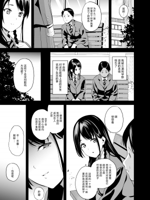 [千変万化式 (DATE)] 他人になるクスリ6 [白杨汉化组] [DL版]_07