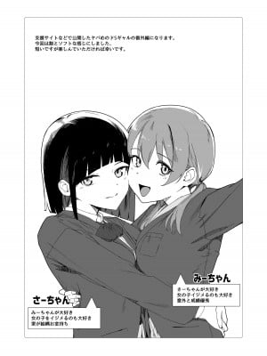 (C101) [カマスの踊り食い (青柳カボた)] コイツの性癖ぶっ壊す！ [DL版]_02