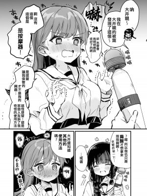 [ぐらんぷりえ。 (えろはむ)] えっちっち! (艦隊これくしょん -艦これ-) [吸住没碎个人汉化] [DL版]_18