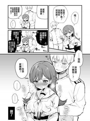 [ぐらんぷりえ。 (えろはむ)] えっちっち! (艦隊これくしょん -艦これ-) [吸住没碎个人汉化] [DL版]_20