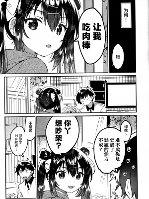 (C103) [squeezecandyheaven (いちはや)] 妹と謎の肉バイブ（俺）[白杨汉化组]_06