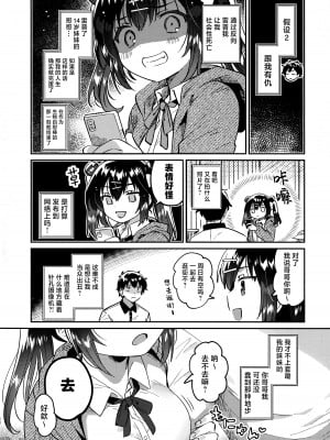 (C103) [squeezecandyheaven (いちはや)] 妹と謎の肉バイブ（俺）[白杨汉化组]_09