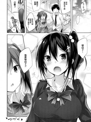 [ちょこれーとらんど (kakao)] 小悪魔せつこの秘密 Vol.1-Vol.7 (含3.5、5.5)_020