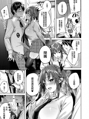 [ちょこれーとらんど (kakao)] 小悪魔せつこの秘密 Vol.1-Vol.7 (含3.5、5.5)_101