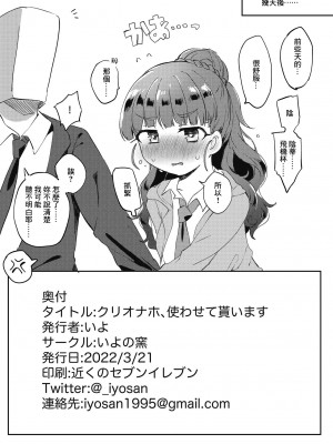 [いよの窯 (いよ)] クリオナホ、使わせて貰います (アイドルマスター シンデレラガールズ) [DL版] [中国翻译]_8