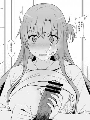 [鬼鳴らす] アスナ (ソードアート・オンライン) [中国語]_06