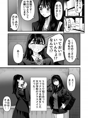 [アウェイ田] いいんちょのくせに百合セックスちょーうまくてまじむかつく_02