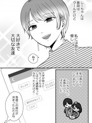 (RJ01184545)[ささみせせり] 計画された温泉旅行で 朝まで… 友情ぶっこわしSEXする百合_05