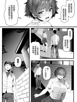 [関西漁業協同組合 (丸新)] 陸上部のボクっ娘同級生が中年顧問にメスにされる一部始終｜田径部的女汉子同级生被中年顾问雌性化的全过程 [欶澜汉化组] [non-tanning] [DL版]_019