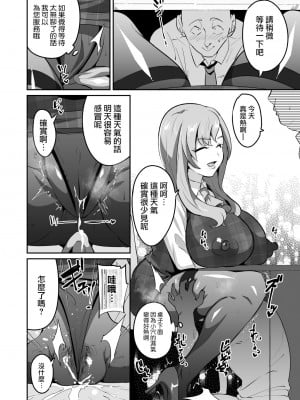 [霧中夜行 (黒森ヤガ)] ムチッ弊社自慢の太め美人社員たち [路过的骑士汉化组]_11