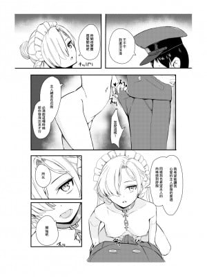 [エイジス] ご主人様が大好きな無表情メイドと二人きりになった日 (アズールレーン) [中国翻译]_04