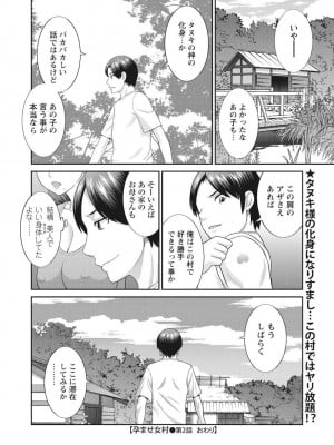[かわもりみさき] 孕ませ女村=2