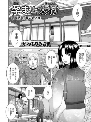 [かわもりみさき] 孕ませ女村=4_0_10002