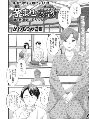 [かわもりみさき] 孕ませ女村=8_0_10002