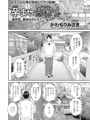 [かわもりみさき] 孕ませ女村=17完_0_10002