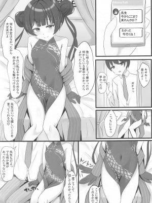 (せんせーのアーカイブ11) [たみま屋 (たみま)] 小さな会長は既成事実を作りたい  (ブルーアーカイブ)_02
