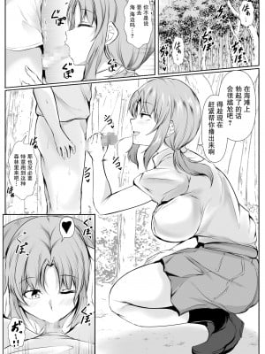 [石ケンピ (イッシー13)] 共同性活〜修学旅行編〜 [我一个人汉化]_08