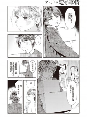 [鳥居ヨシツナ] アトリエの恋愛事情 (コミックゼロス #109) [中国翻訳] [DL版]_02