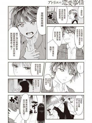 [鳥居ヨシツナ] アトリエの恋愛事情 (コミックゼロス #109) [中国翻訳] [DL版]_06