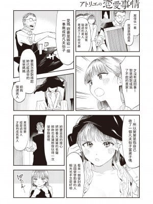 [鳥居ヨシツナ] アトリエの恋愛事情 (コミックゼロス #109) [中国翻訳] [DL版]_04