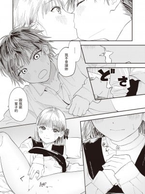 [鳥居ヨシツナ] アトリエの恋愛事情 (コミックゼロス #109) [中国翻訳] [DL版]_12