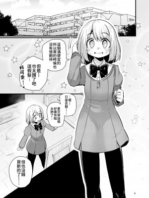 [すずぽに (すずのもく)] 触手売りのフーディ2-前編- [露水朝華]_08