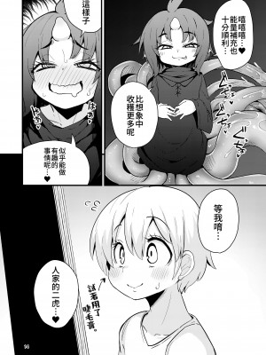 [すずぽに (すずのもく)] 触手売りのフーディ2-前編- [露水朝華]_13