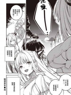 [えふえふ ] レンタル聖女(異世快楽天 Vol.28) [驴子汉化组]_24