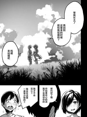 [スルメニウム (谷口大介)] 十年後の八月 君と。[丧尸汉化]_002