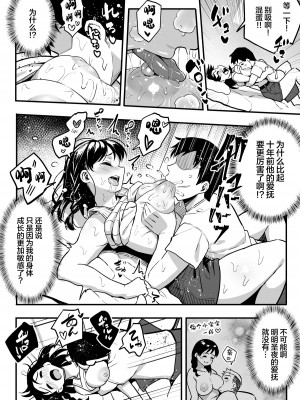 [スルメニウム (谷口大介)] 十年後の八月 君と。[丧尸汉化]_037