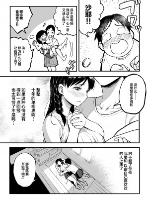 [スルメニウム (谷口大介)] 十年後の八月 君と。[丧尸汉化]_028