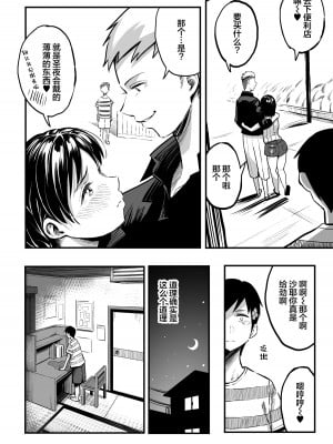 [スルメニウム (谷口大介)] 十年後の八月 君と。[丧尸汉化]_009