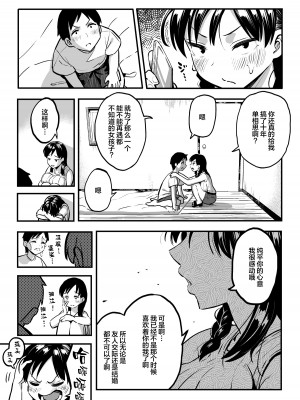 [スルメニウム (谷口大介)] 十年後の八月 君と。[丧尸汉化]_026