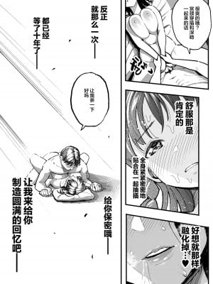 [スルメニウム (谷口大介)] 十年後の八月 君と。[丧尸汉化]_058