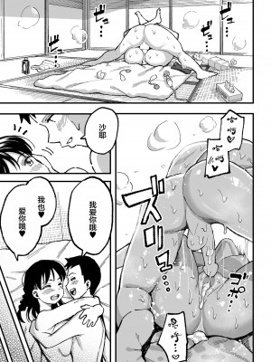 [スルメニウム (谷口大介)] 十年後の八月 君と。[丧尸汉化]_132