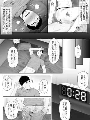 [ミツミツにく] レべチなスワッピング1_085